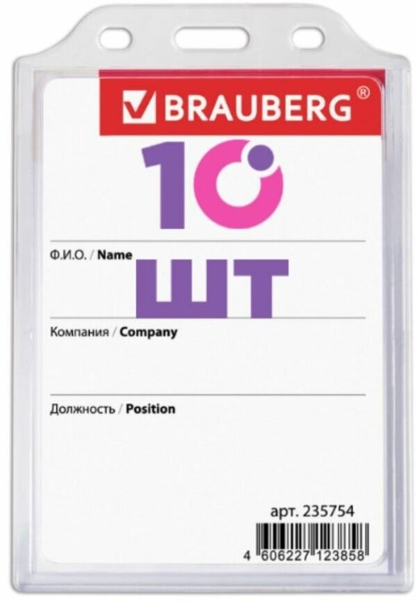 BRAUBERG Бейдж вертикальный жесткокаркасный 105х75мм без держателя прозрачный 235754