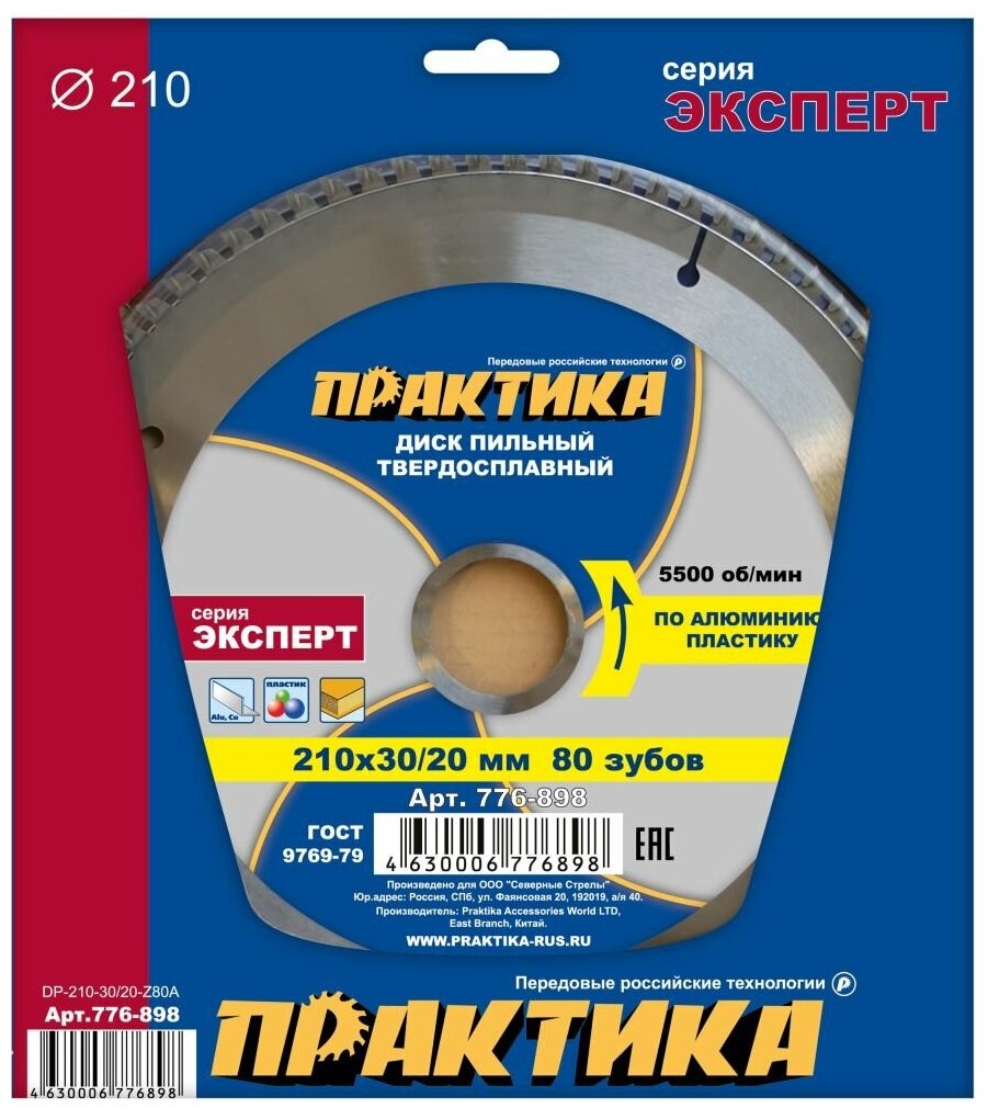 Диск пильный твёрдосплавный по алюминию ПРАКТИКА 210 х 30/20 мм, 80 зубов (210х30/20мм, 80зуб.)