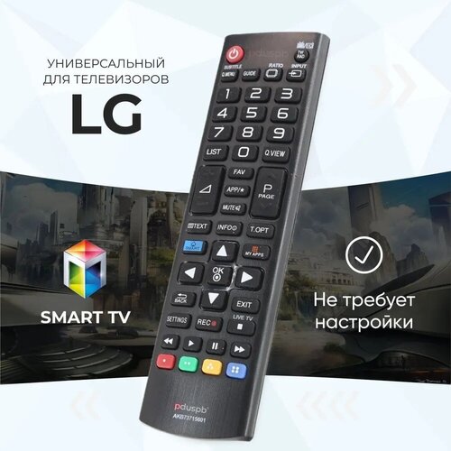 пульт дистанционного управления для любого современного жк телевизора lg с поддержкой smart tv Универсальный пульт LG Smart TV для всех телевизоров Лджи Смарт ТВ / LCD, LED TV