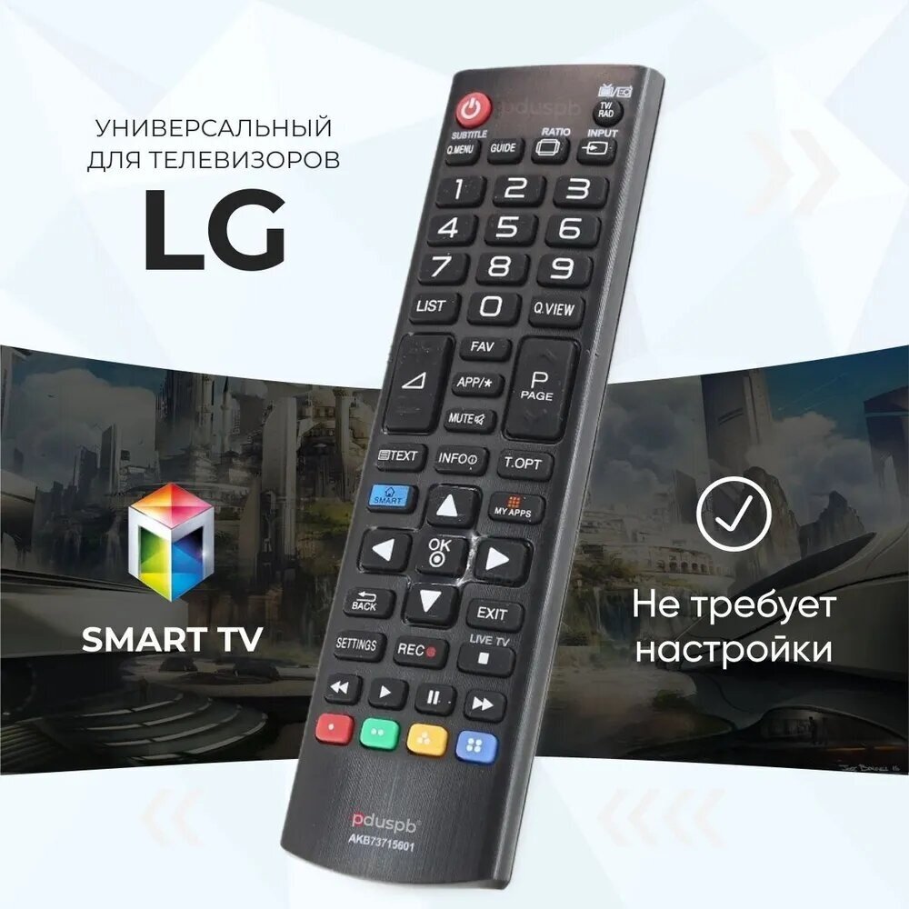 Универсальный пульт LG Smart TV для всех телевизоров Лджи Смарт ТВ / LCD, LED TV