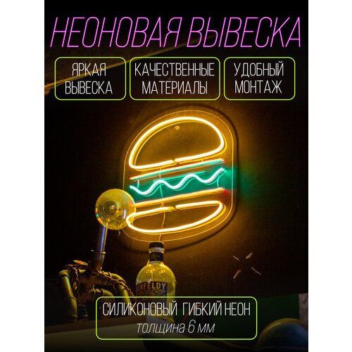 Светильник неоновый 