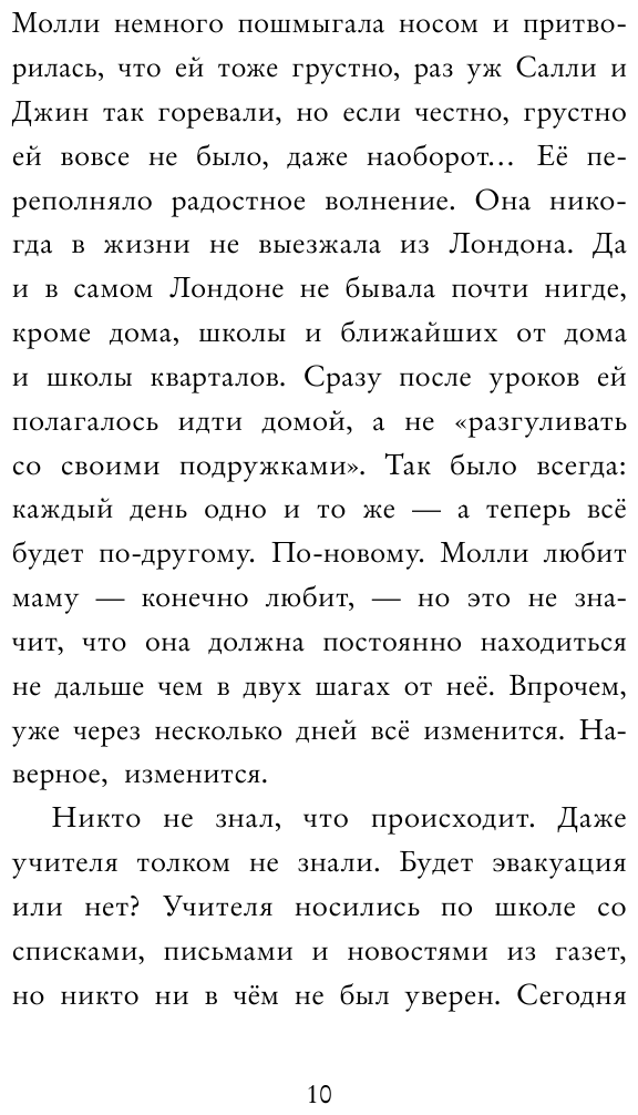 Три секрета под одной крышей (Холли Вебб) - фото №11