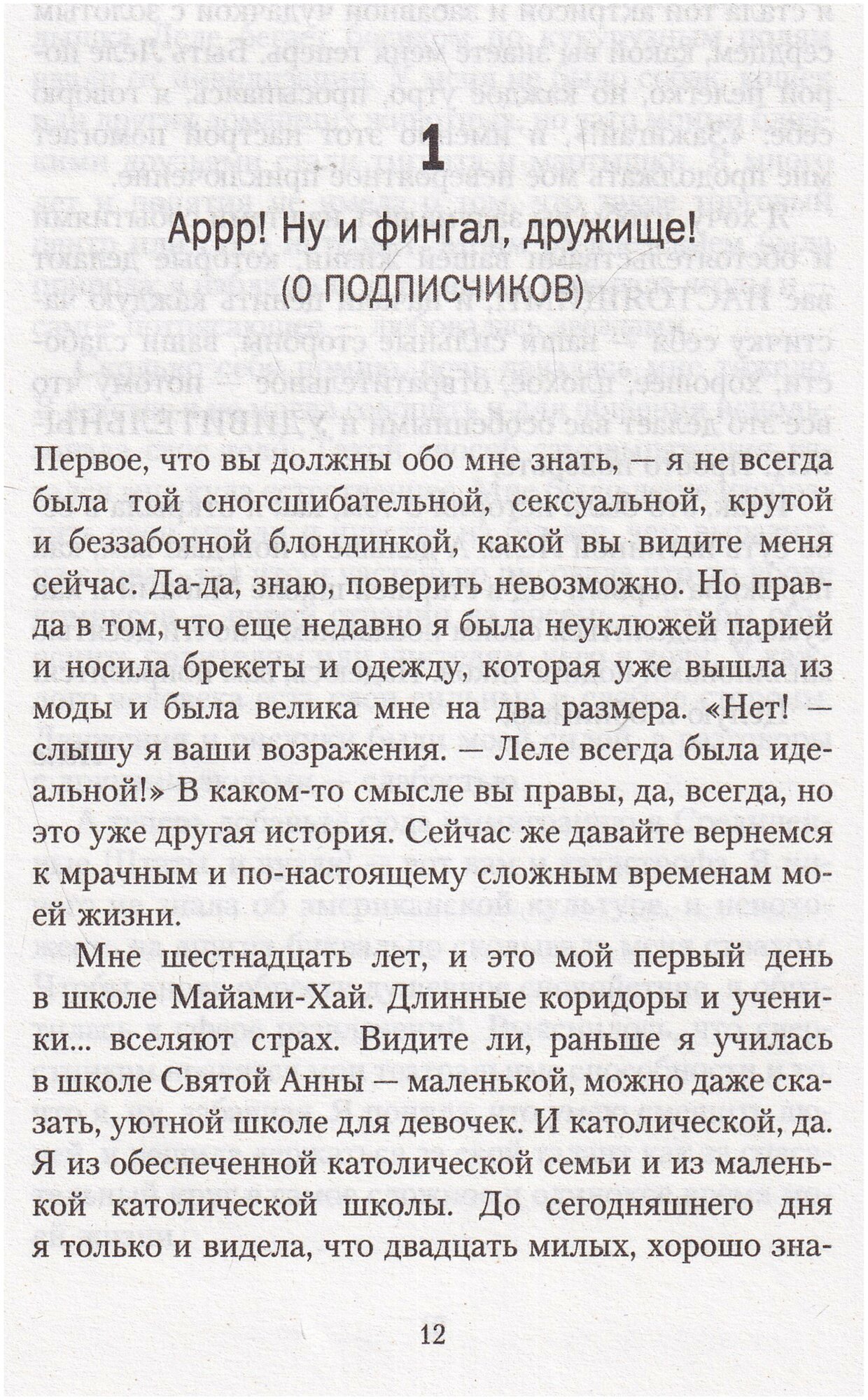 Как выжить в старшей школе (Прокопьева Евгения (переводчик), Gills Barry K.) - фото №11