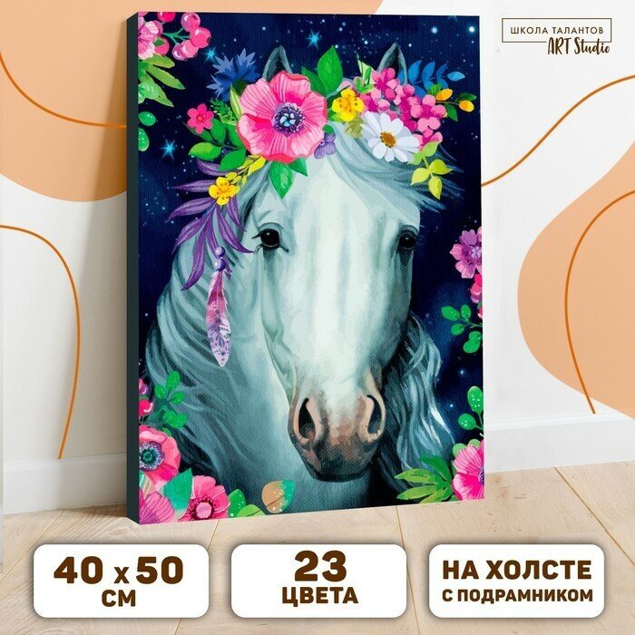 Картина по номерам на холсте с подрамником «Лошадь», 40 х 50 см