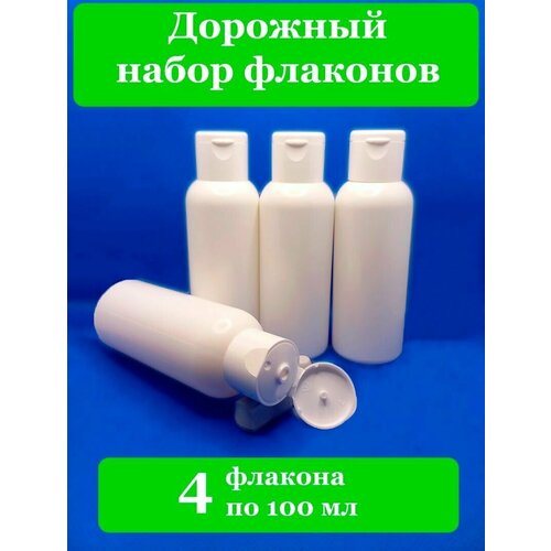 Дорожный набор СПАЙК, 4 предмета, 100 мл, бесцветный дорожный набор флаконов в мешочке цвет розовый