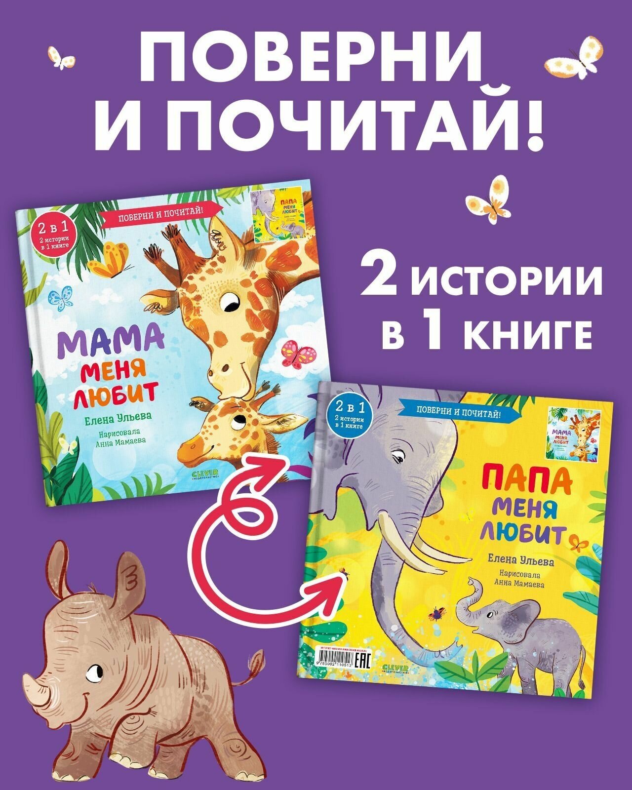 Книга 2 в 1. Мама меня любит. Папа меня любит