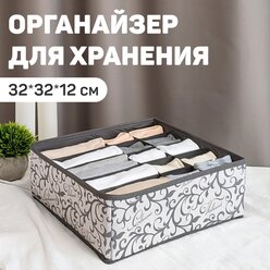 Органайзер для белья универсальный без крышки, 15 секций, 32*32*12 см, CLASSIC GREY