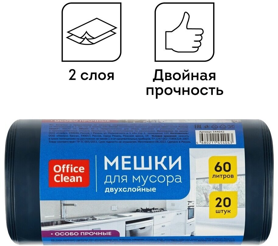 Мешки для мусора OfficeClean 60 л, ПВД, 60х70 см, 20 шт, двухслойные, особо прочные, синие, в рулоне