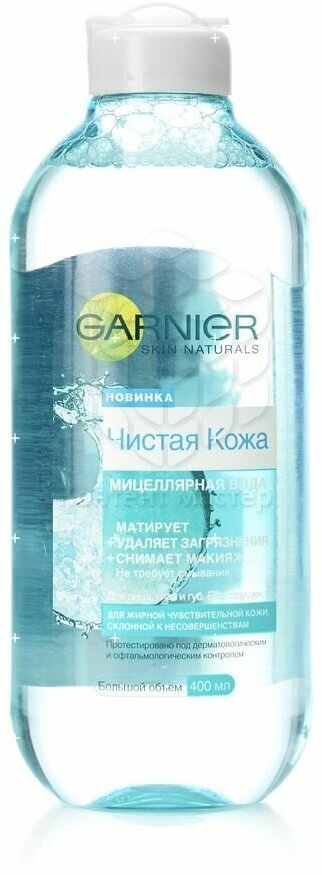 GARNIER мицеллярная вода Чистая кожа для чувствительной, комбинированной и жирной кожи, 400 мл, 439 г