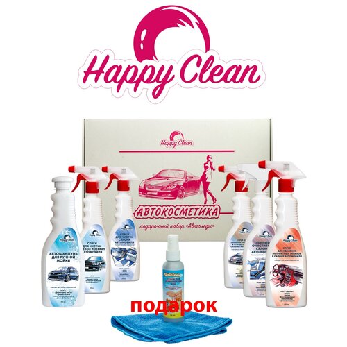 Подарочный набор автокосметики Happy clean Автоледи 6 в 1 5026