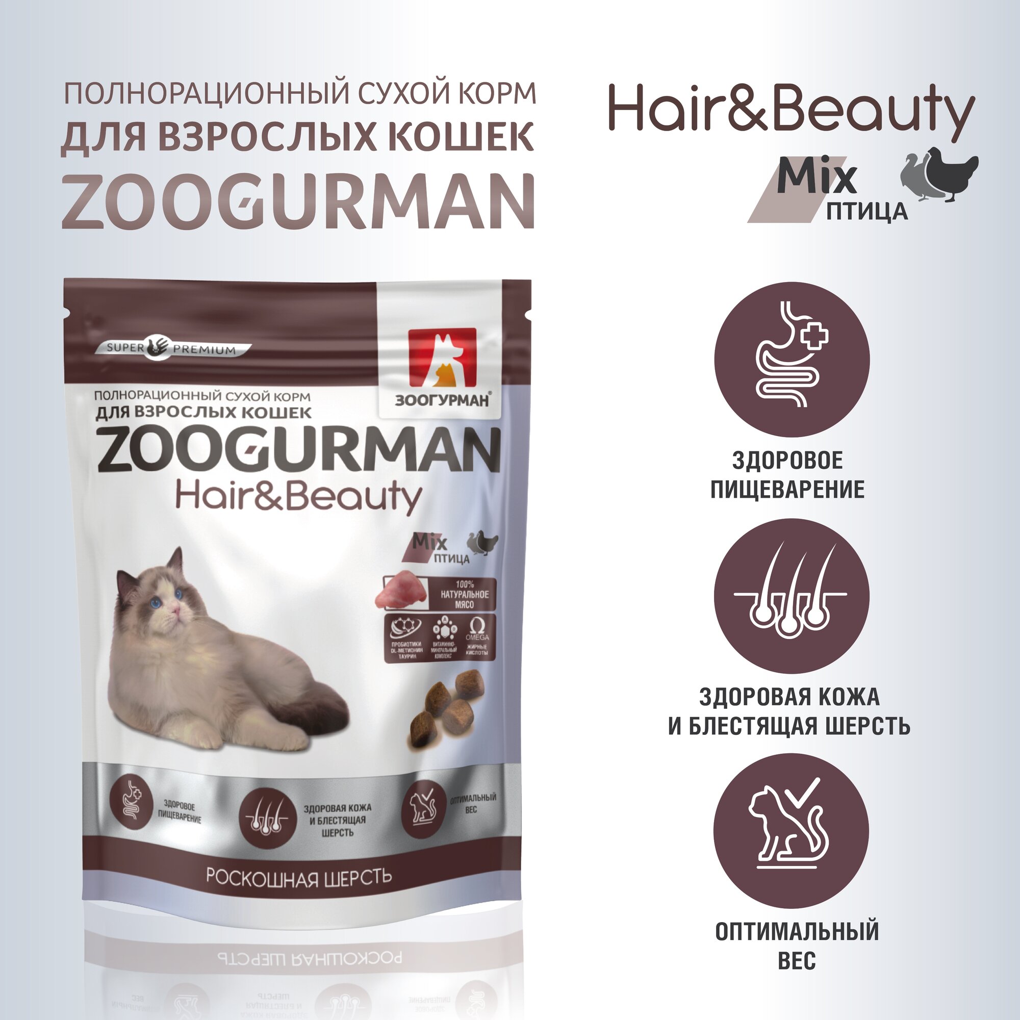 Полнорационный сухой корм д/кошек Zoogurman Hair & Beauty, Птица 350 гр. - фотография № 7