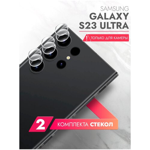 Защитное стекло на Samsung Galaxy S23 Ultra (Самсунг Галакси С23 ультра) на Камеру 2 шт, (гибрид: пленка+стекловолокно), прозрачное Hybrid Glass, Brozo защитное стекло на samsung galaxy a11 самсунг галакси а11 гибридное пленка стекловолокно на камеру комплект 2 шт прозрачное brozo hybrid glass