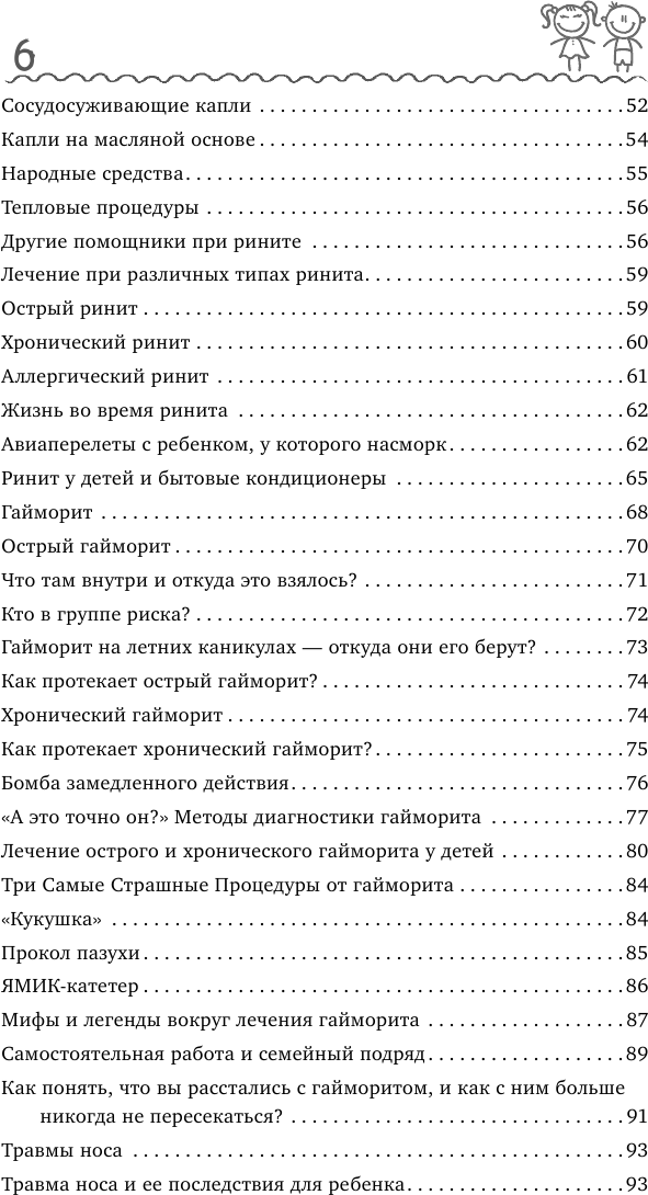 Детский ЛОР. Как защитить здоровье ушек, носика и горлышка - фото №8