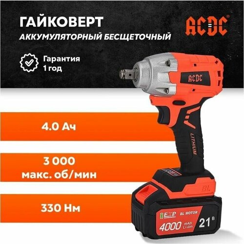 Гайковерт аккумуляторный ACDC DCF-21BL 1-PLUS бесщеточный 2 АКБ 40Ач 330Нм 3000 обмин ЗУ кейс 1669600₽