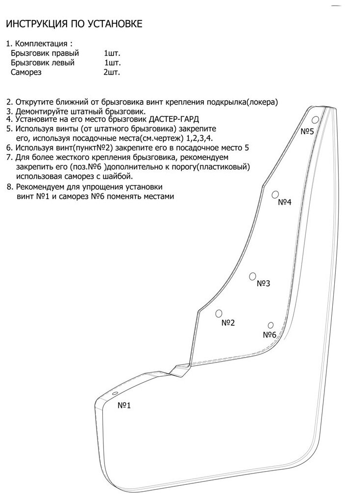 Брызговики передние увеличенные Renault Duster 1 (2010-2020) Дастер-Гард