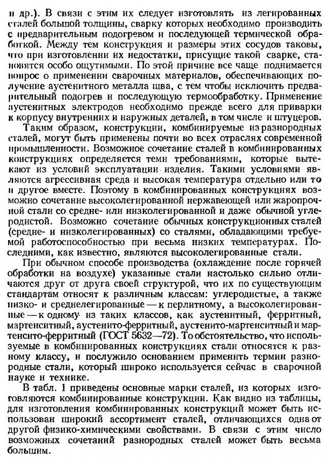 Книга Сварка Разнородных Сталей - фото №8