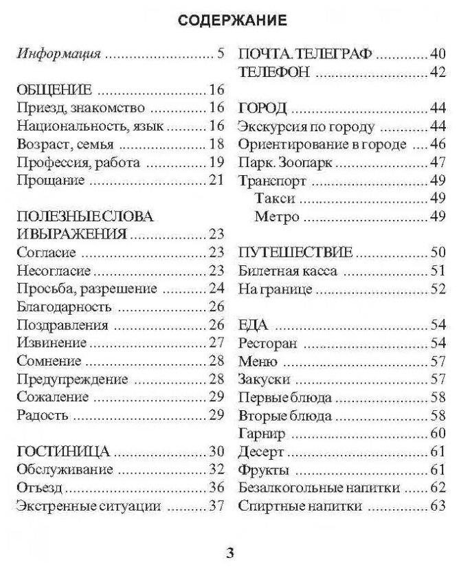 Русско-немецкий разговорник (Логачев Сергей Андреевич) - фото №2