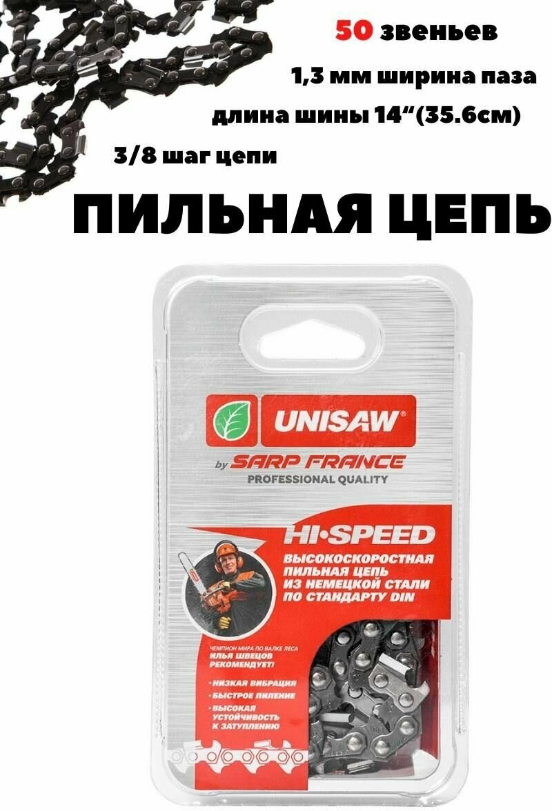 Цепь для бензопилы Unisaw Professional 16" 3/8" 13 (56 звеньев)