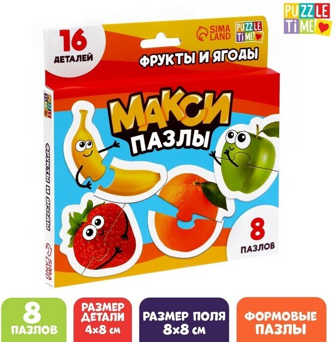 Puzzle Time Макси-пазлы «Фрукты и ягоды», 8 пазлов