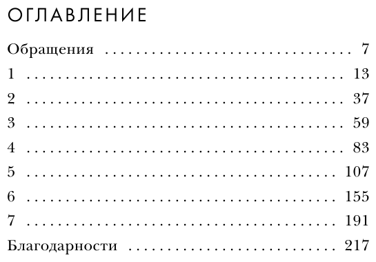 Девочка, не умевшая ненавидеть. Мое детство в лагере смерти Освенцим - фото №3