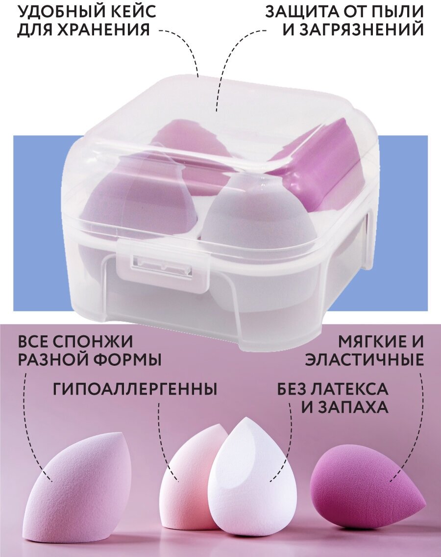 Спонжи для макияжа Набор 4 шт / Спонж для макияжа, пудры, тонального крема / Спонжик для лица / бьюти блендер макияж, косметика / бьютиблендер make up