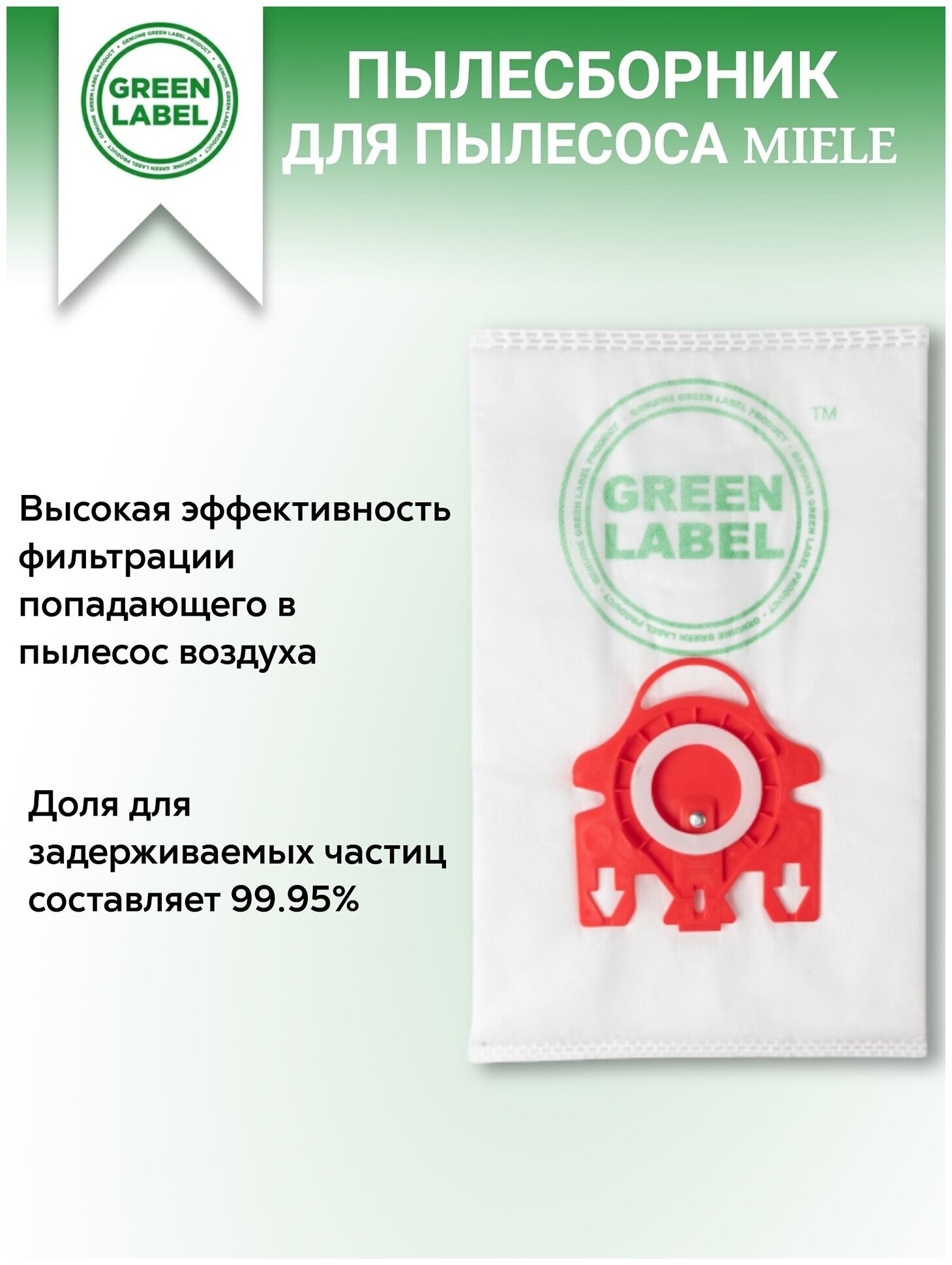 Green Label, Набор мешков- пылесборников и фильтров для пылесосов Miele Type FJM 3D (5 мешков + 2 фильтра) , Compact C2, C1, Complete C1 и др.