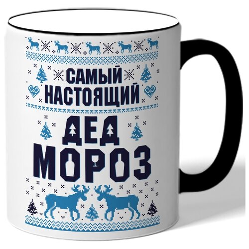 фото Кружка с цветной ручкой в подарок на новый год самый настоящий дед мороз - олени drabs
