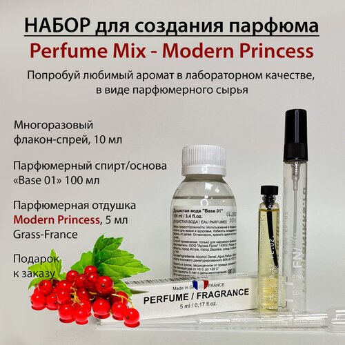 фото Набор для создания духов perfume mix - modern princess 10 мл / основа для духов и парфюмерная отдушка 5 мл (france) fragranikks