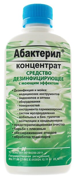 22 шт. Абактерил 500 мл. концентрат ГОСТ 12.1.007-76