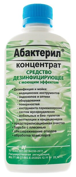 Дезинфицирующее средство с вирулицидной активностью ГОСТ 12.1.007-76 Абактерил 0,2 л концентрат