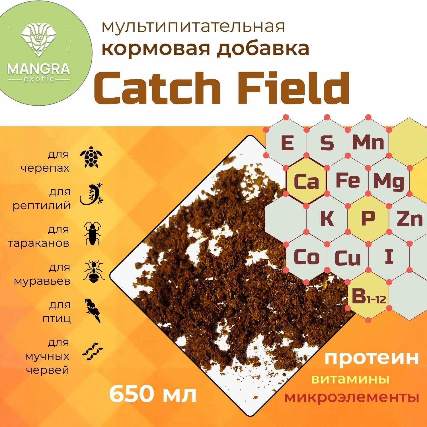 MANGRA exotic Catch Field, 650 мл - мультипитательная подкормка для рептилий, черепах, птиц, насекомых, мучных червей - функциональный корм - фотография № 1