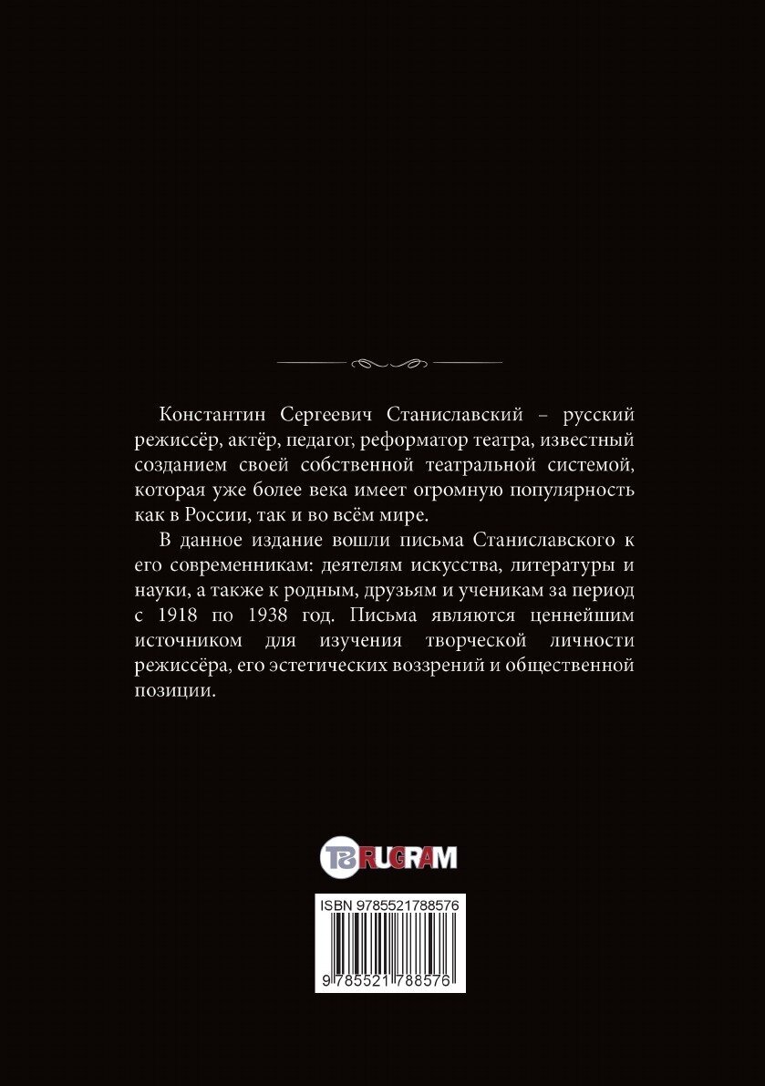 Письма (1918-1938) (Станиславский Константин Сергеевич) - фото №2