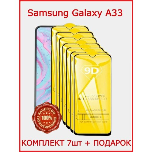 Защитное стекло для Samsung A33 (5G)