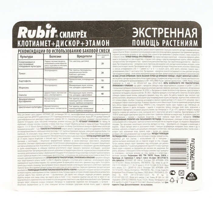 Стимулятор "Rubit", Силатрех, 1 мл - фотография № 5