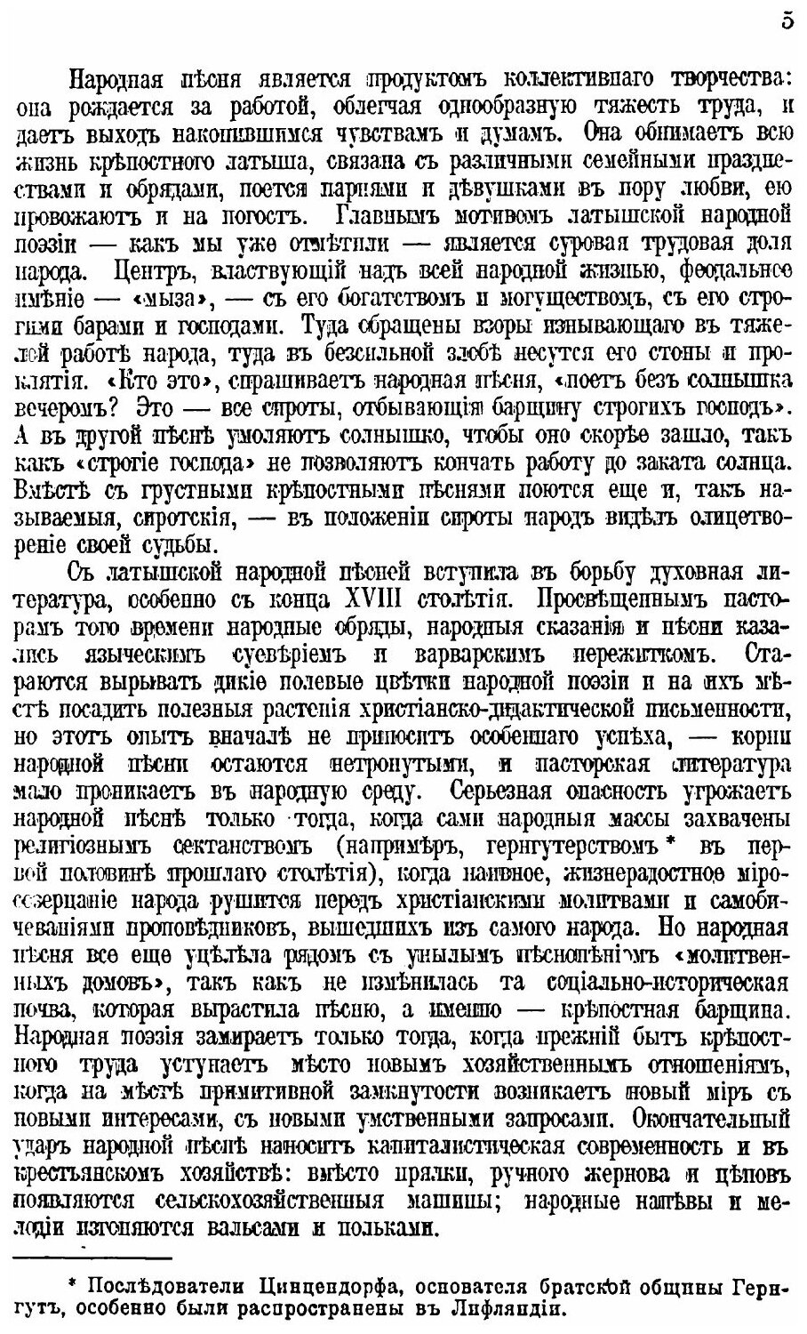 Книга Сборник латышской литературы - фото №6