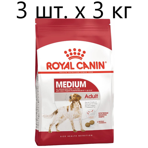 Сухой корм для собак Royal Canin MEDIUM Adult при чувствительном пищеварении, для здоровья кожи и шерсти, 3 шт. х 3 кг (для средних пород)