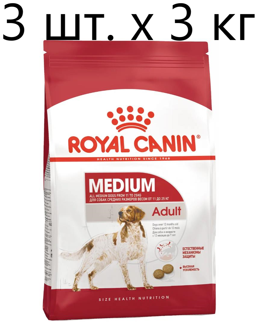 Сухой корм для собак Royal Canin MEDIUM Adult при чувствительном пищеварении, для здоровья кожи и шерсти, 3 шт. х 3 кг (для средних пород)