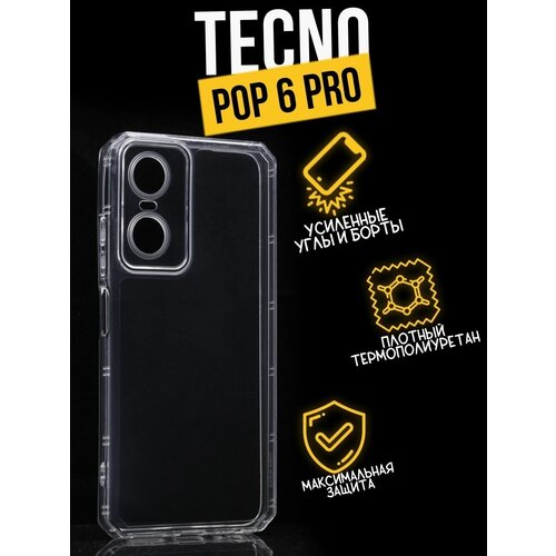 Силиконовый чехол противоударный с защитой для камеры Premium для Tecno Pop 6 Pro, прозрачный