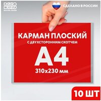 Лучшие Карманы для стенда А4