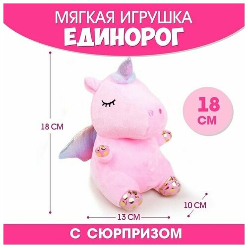 Мягкая игрушка Мой лучший друг милый единорожка