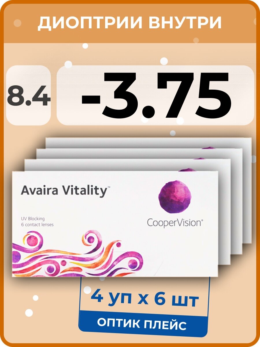 CooperVision Avaira Vitality (4 упаковки по 6 линз) -3.75 R 8.4