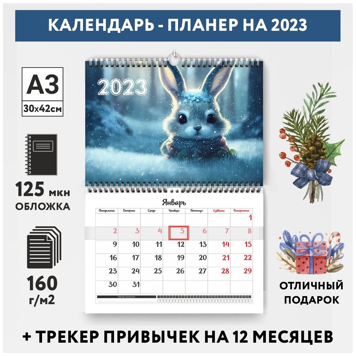 Календарь-планер А3 настенный с трекером привычек, Год Кролика №3 ...