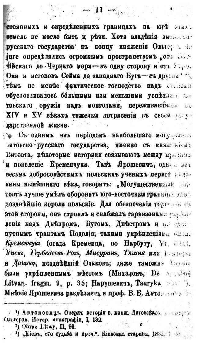 Книга Город Кременчук (Николайчик Федор Данилович) - фото №10