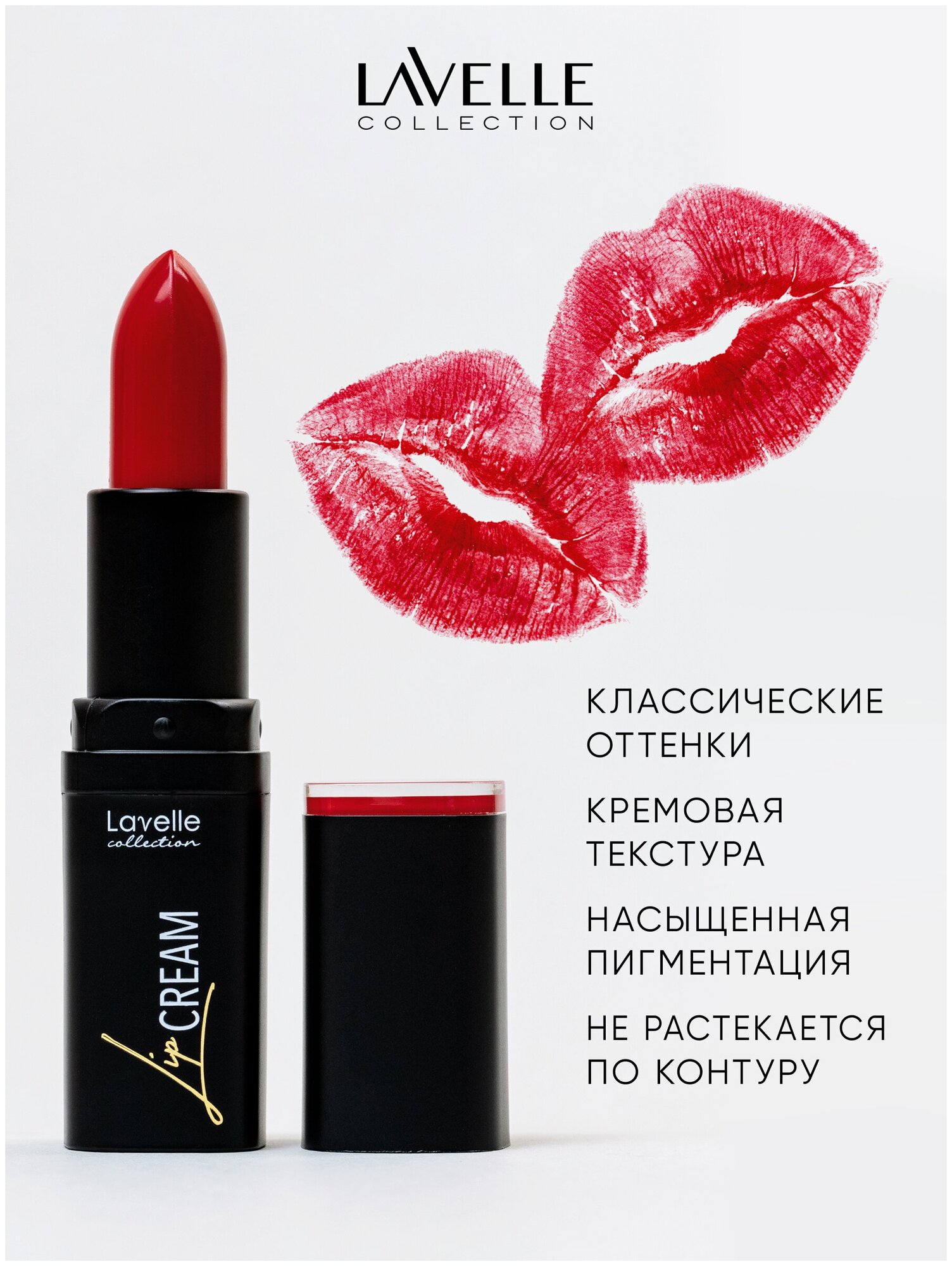 LavelleCollection Кремовая помада для губ LIP STICK CREAM тон 08 Классический красный