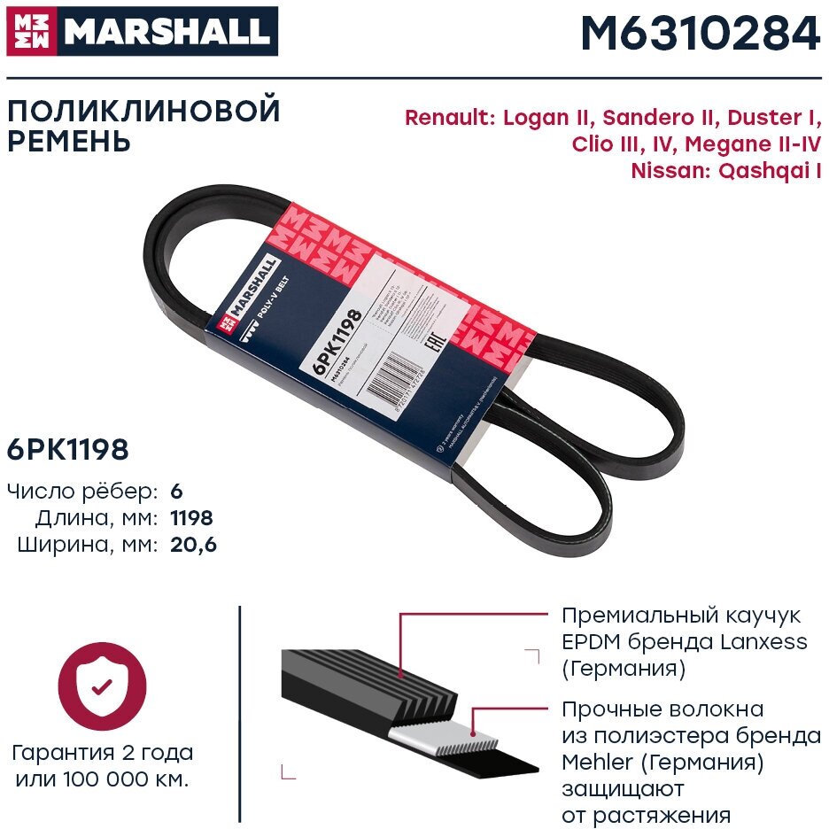 Ремень поликлиновой Marshall M6310284