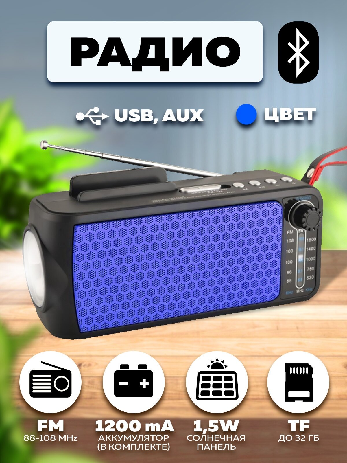 Радиоприемник с аккумулятором Bluetooth FP-263-Sсиний Fepe