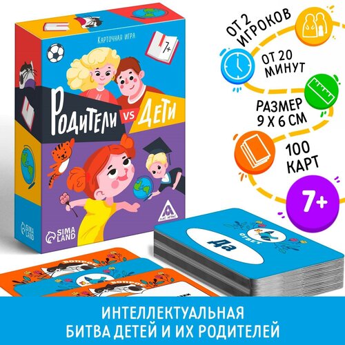 Настольная игра-викторина Лас Играс Дети против родителей, 100 карточек