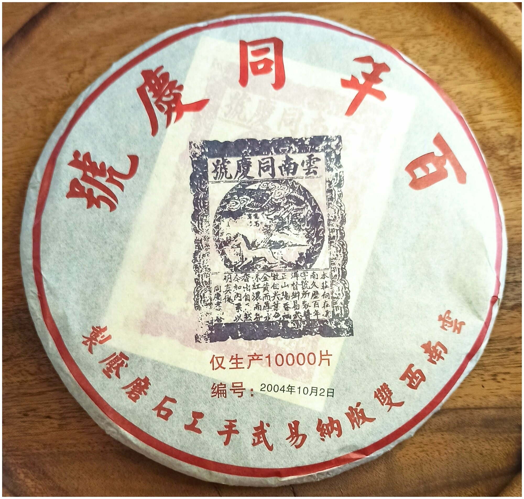 Шу пуэр выдержанный. И У Тун Цин Хао. 2015 год. Качественный натуральный китайский чай. Бинча 357 грамм.
