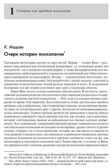 Общая психология. Тексты. В 3-х томах. Том 1. Введение. Книга 2 - фото №5