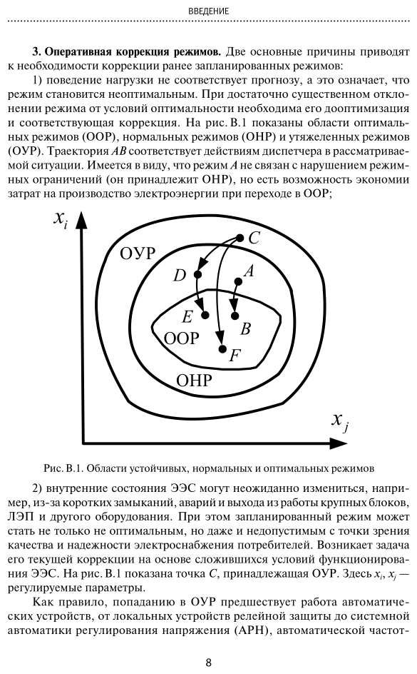 Электроэнергетика информационное обеспечение систем управления Учебное пособие - фото №9